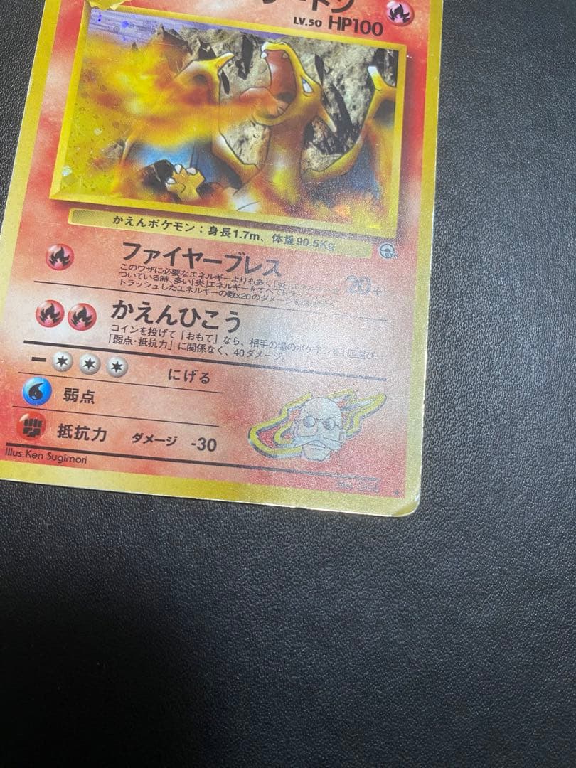 カツラのリザードン ★ ジム拡張第2弾 闇からの挑戦 旧裏