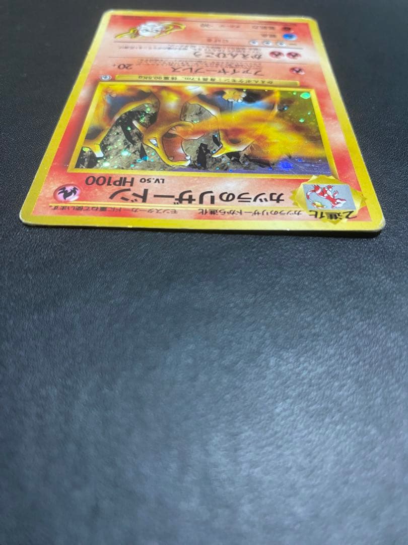 カツラのリザードン ★ ジム拡張第2弾 闇からの挑戦 旧裏