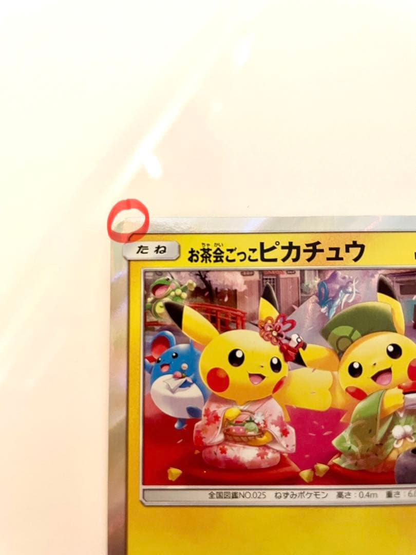 お茶会ごっこピカチュウ PROMO