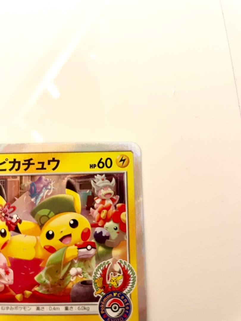 お茶会ごっこピカチュウ PROMO