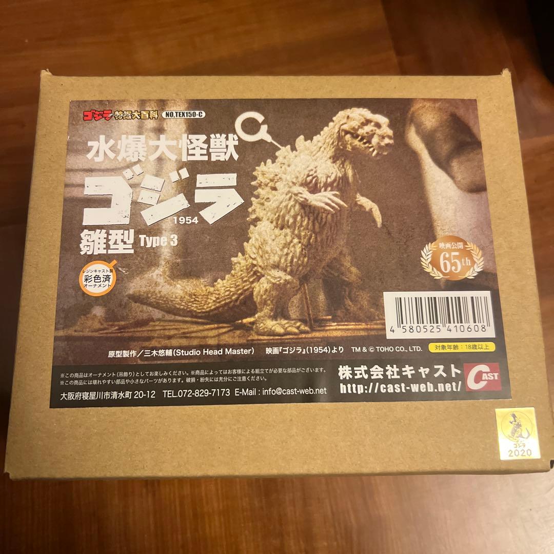 ゴジラ特撮大百科　オーナメント　ゴジラ雛型　キャスト