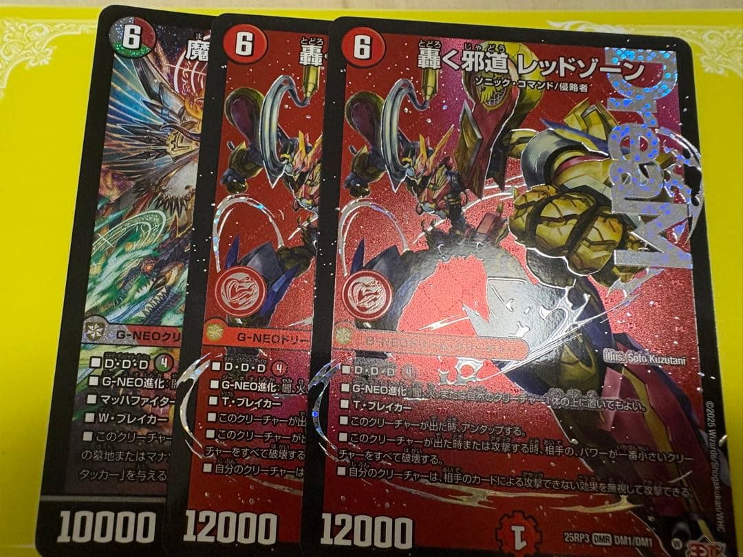 轟く邪道レッドゾーン　2枚　ディアスz1枚