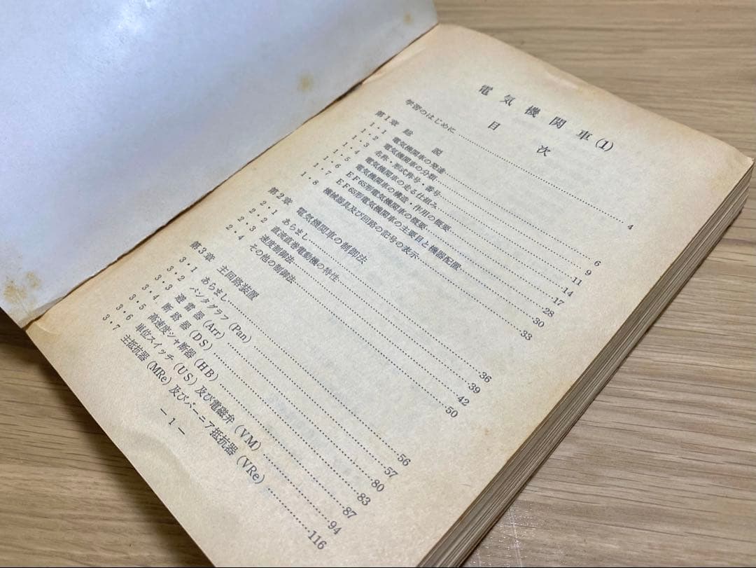 国鉄 電気機関車 教科書