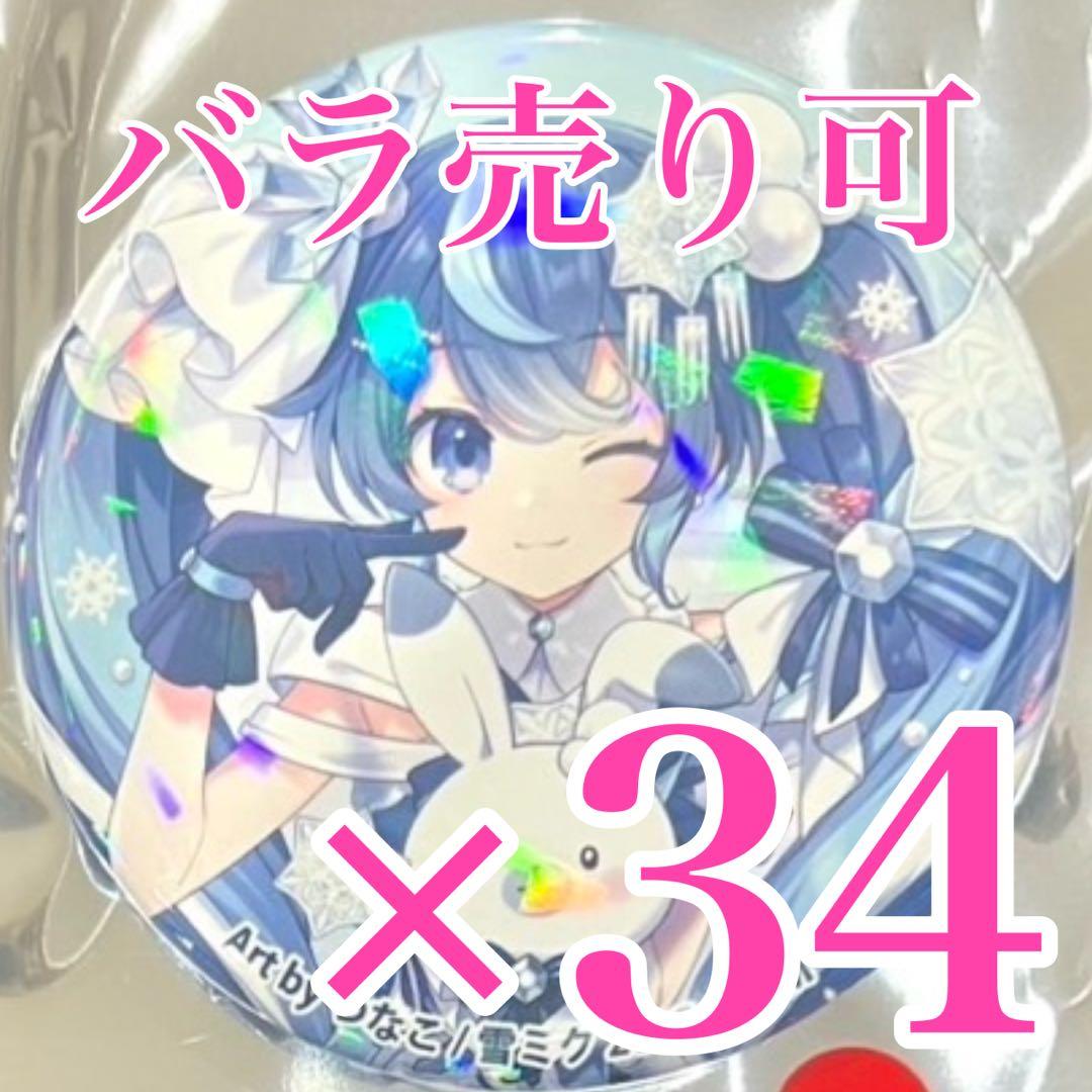 雪ミク　 MIKU 2025 ランダムキラキラ缶バッジ　つなこ