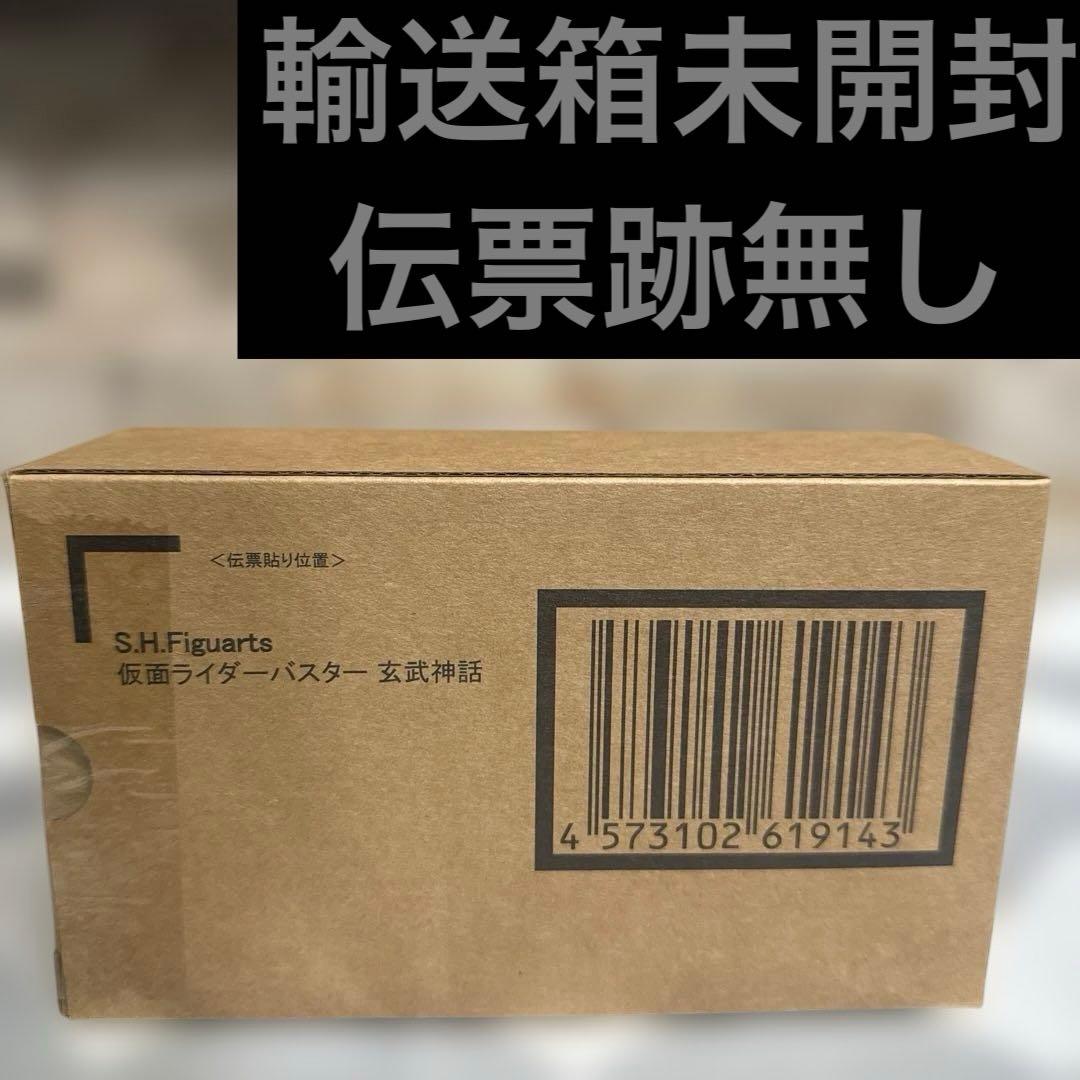 S.H.Figuarts 仮面ライダーバスター 玄武神話