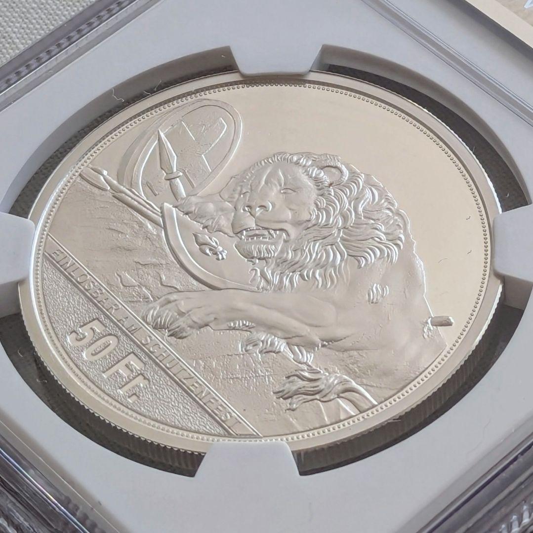 最高鑑定 PF70UC 2021年 スイス 50フラン 銀貨「嘆きのライオン」