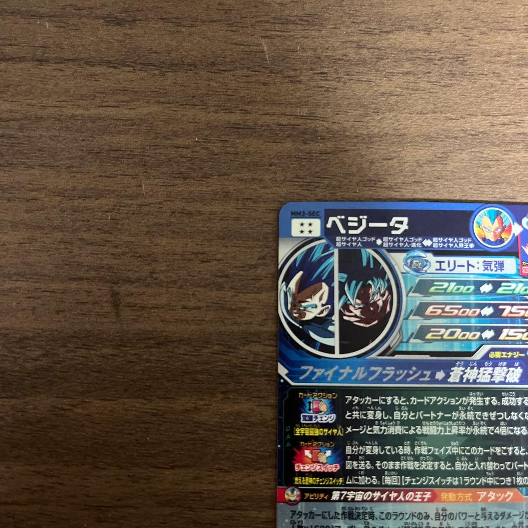 スーパードラゴンボールヒーローズ　ベジータ　MM3-sec