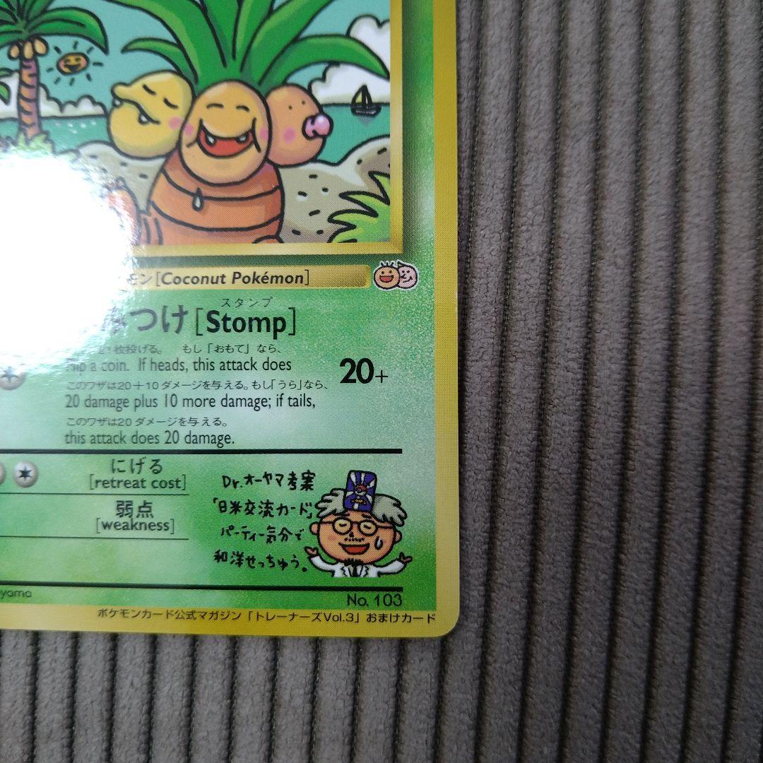 ナッシー [Exeggutor] HP80 ポケモンカード