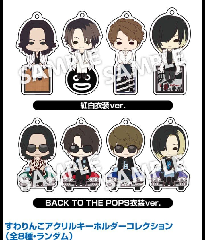 GLAYすわりんこアクリルキーホルダー　コンプリートセット❗️