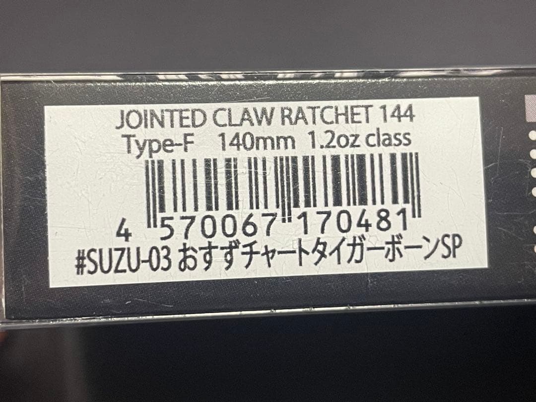 限定 ジョインテッドクロー ラチェット144 ガンクラフト GAN CRAFT