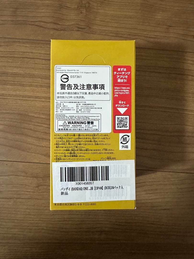 ワンピースカードゲーム第4弾ブースターパック謀略の王国【OP-04】124枚入り