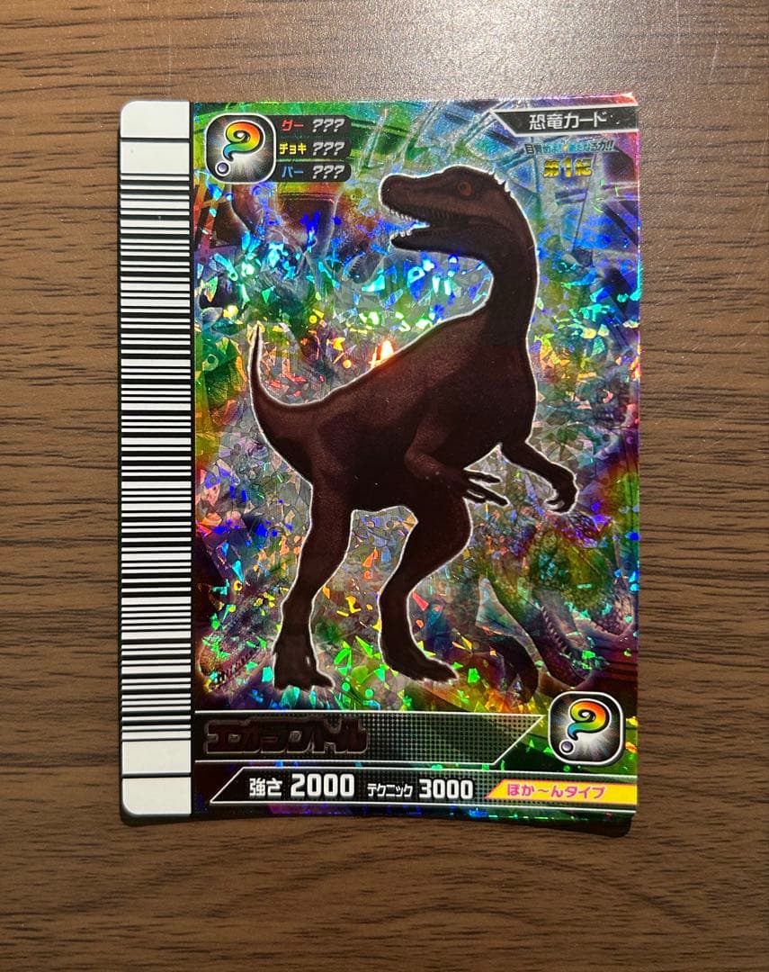 古代王者恐竜キング シークレット エオラプトル