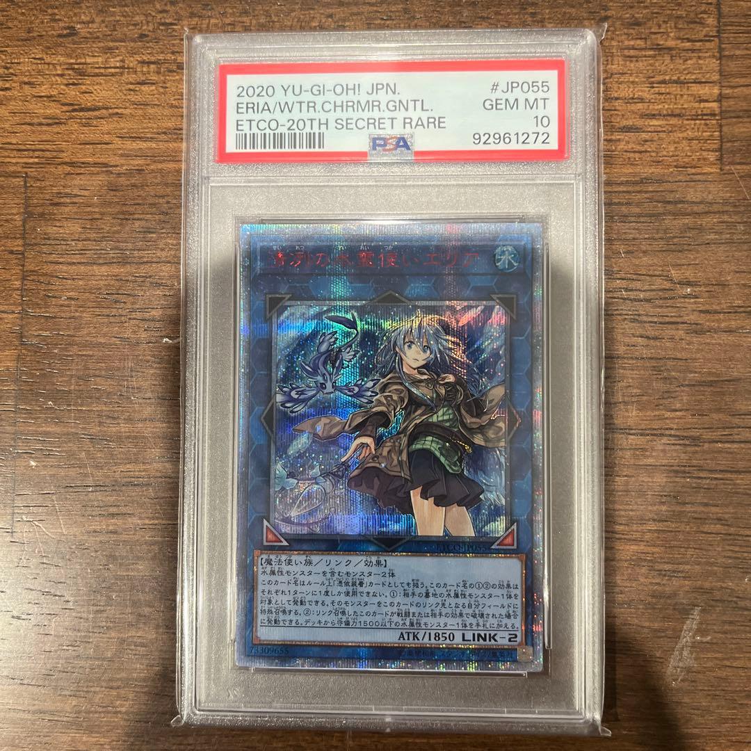 エリア　20th 【psa10】