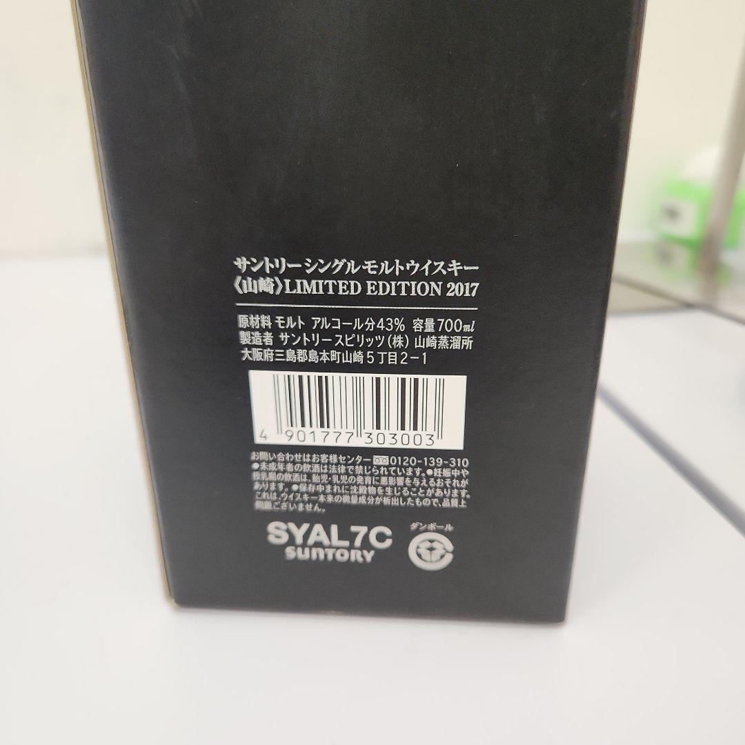 サントリーシングルモルトウィスキー山崎リミテッドエディション 2017