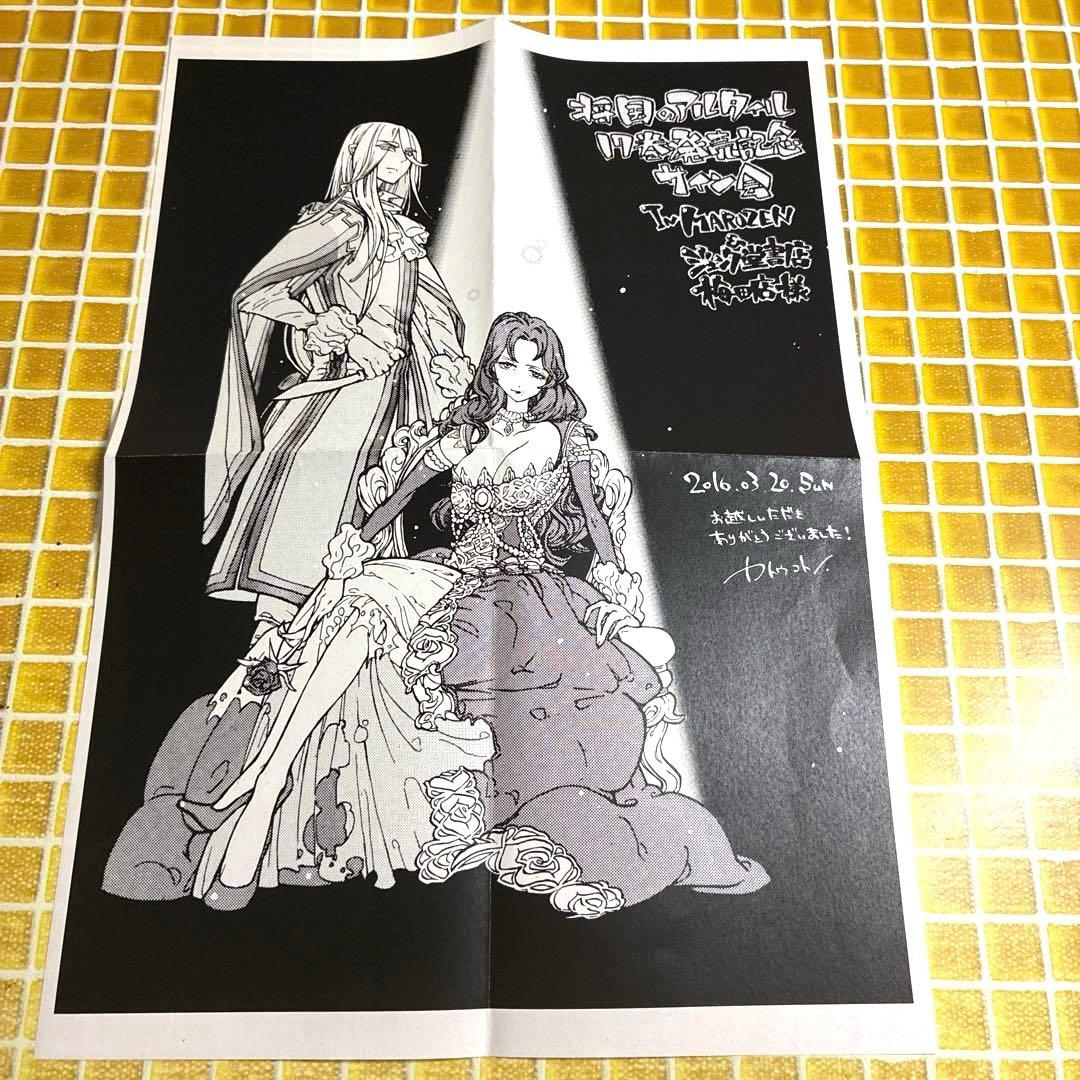 将国のアルタイル　カトウコトノ　サイン本　特典　イラストカード　まとめ売り