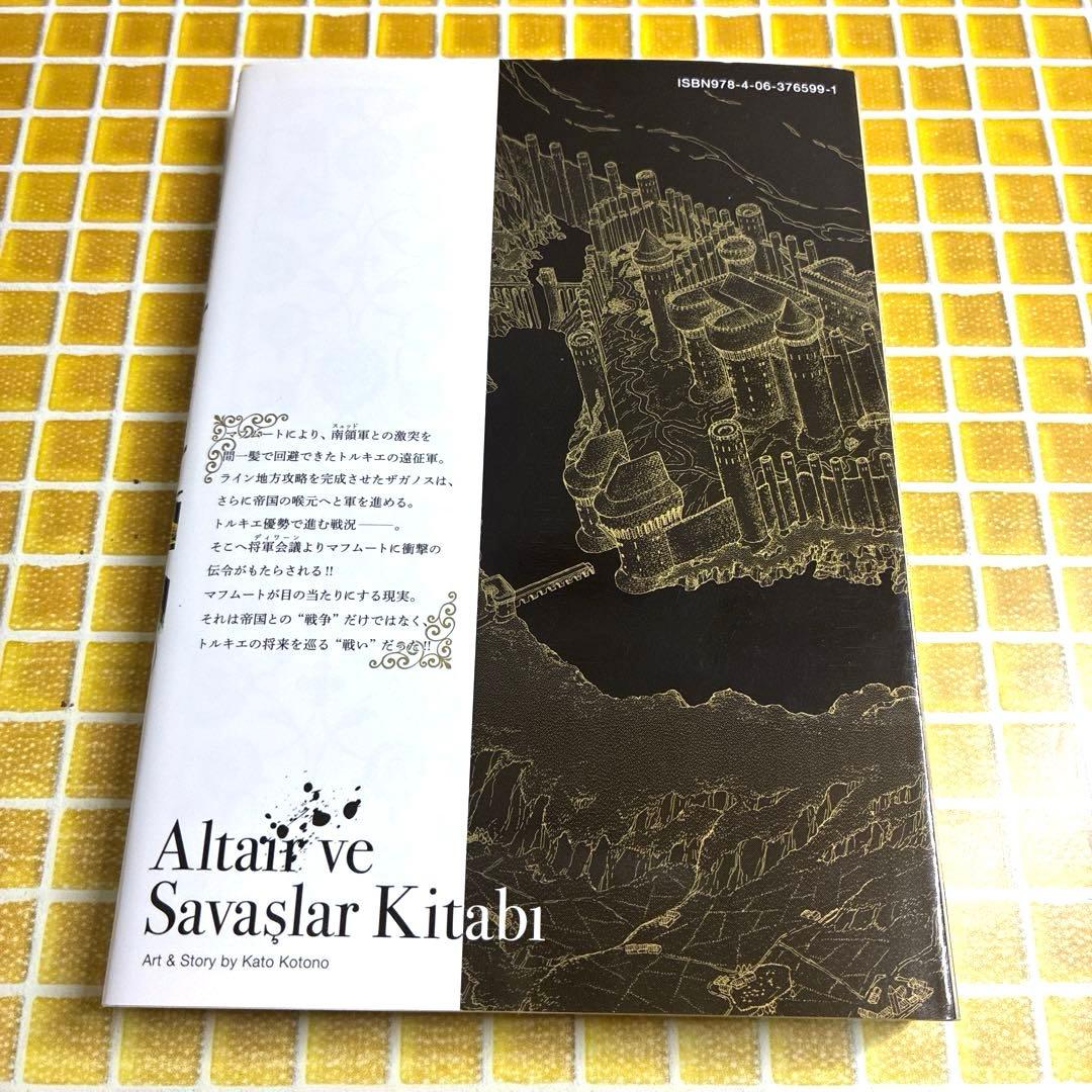将国のアルタイル　カトウコトノ　サイン本　特典　イラストカード　まとめ売り