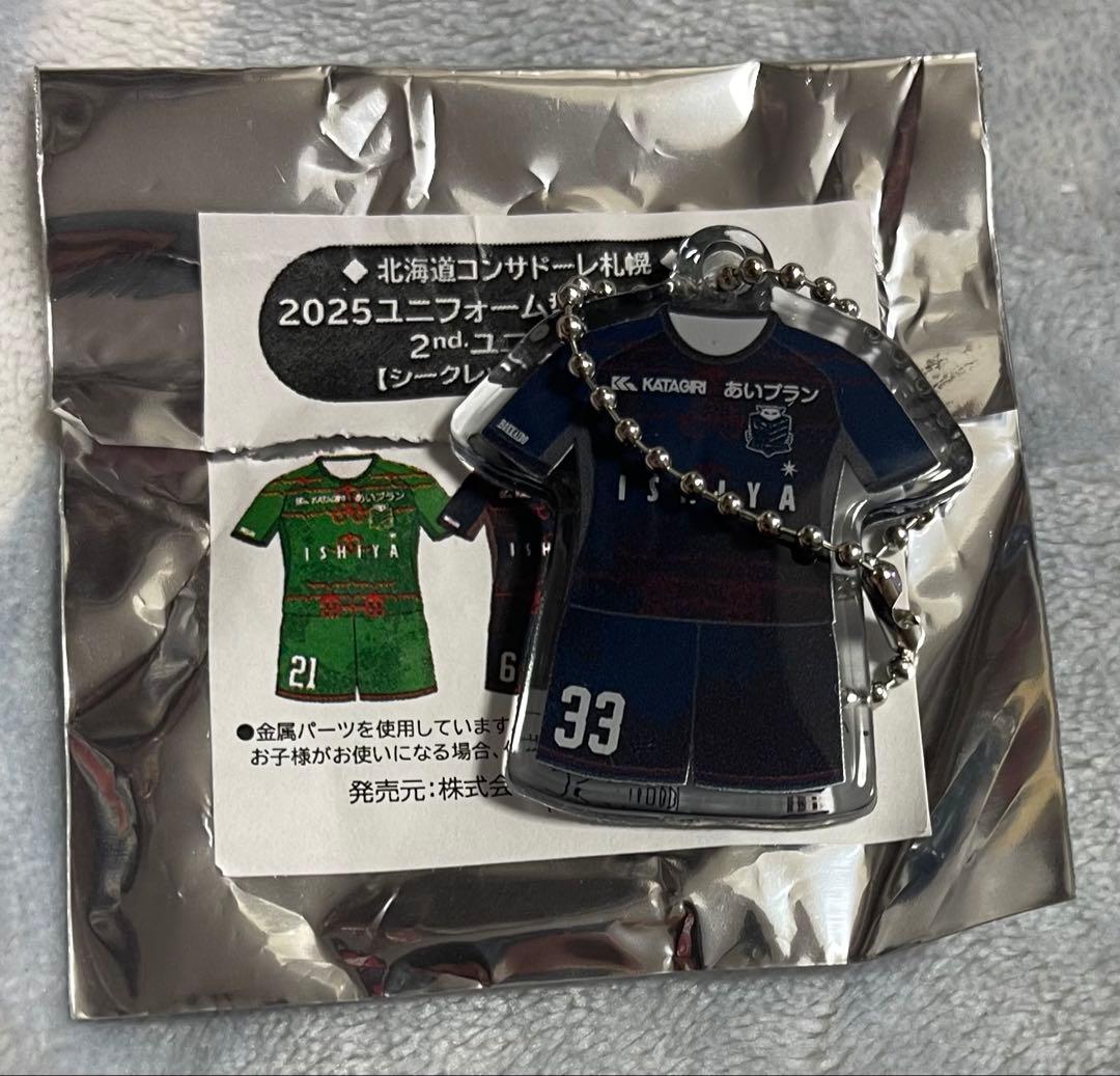 【新品未使用】北海道コンサドーレ札幌 2025ユニ型キーチェーン2ndユニ