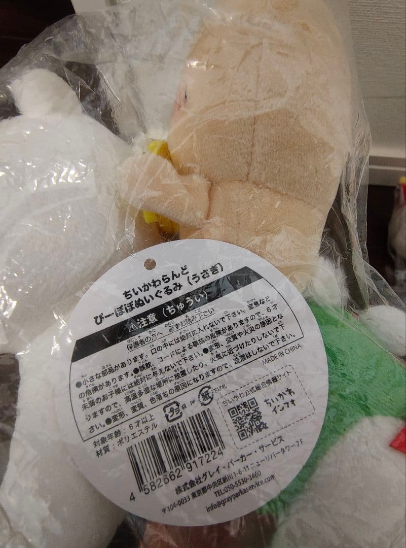 ちいかわらんど ぴーぽぽぬいぐるみ3体セット