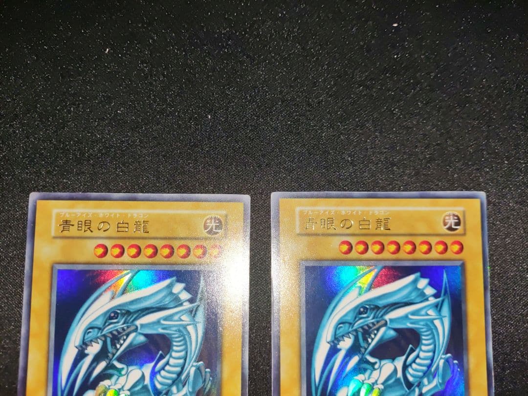 青眼の白龍　初期ウルトラ　良品　4枚セッ卜（表面スレ少）