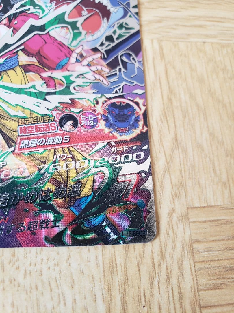 ドラゴンボールヒーローズHJ3-SEC2孫悟空GT　新品未使用　黒煙　オリジナル