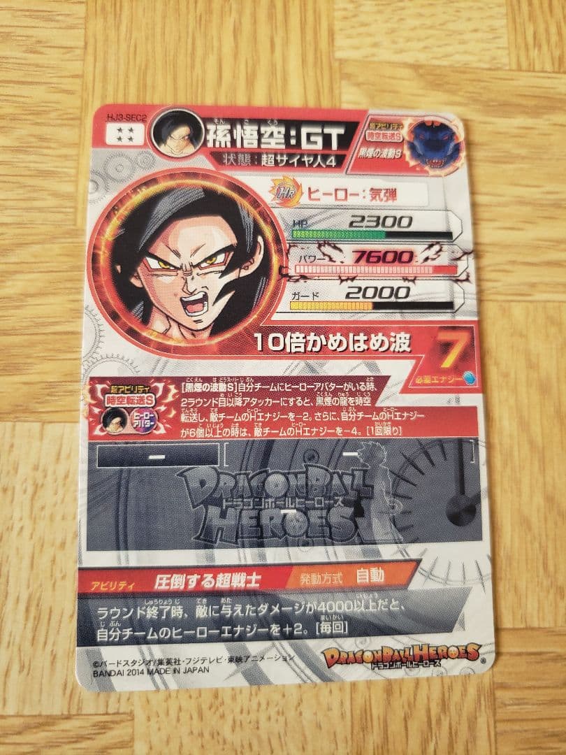 ドラゴンボールヒーローズHJ3-SEC2孫悟空GT　新品未使用　黒煙　オリジナル