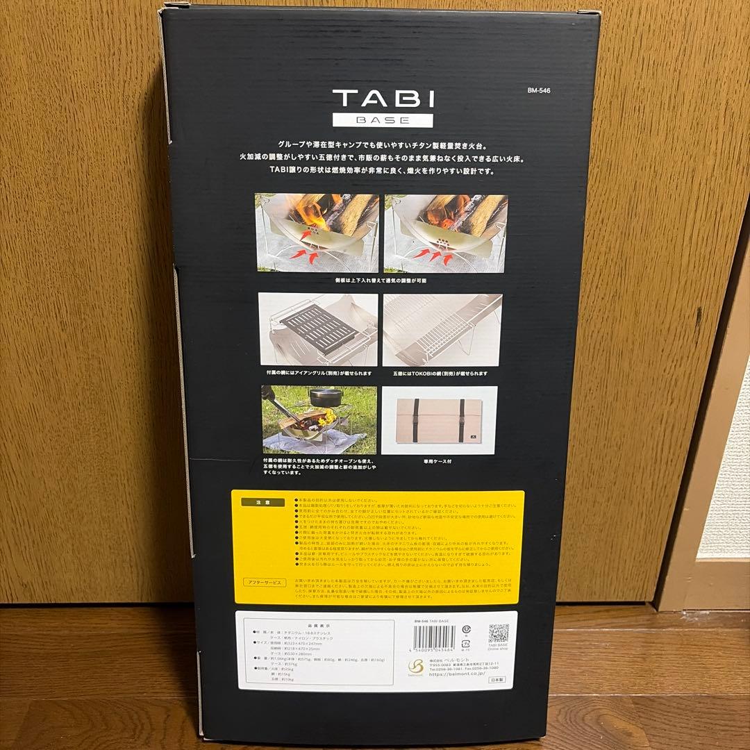 ベルモント TABI BASE 焚き火台