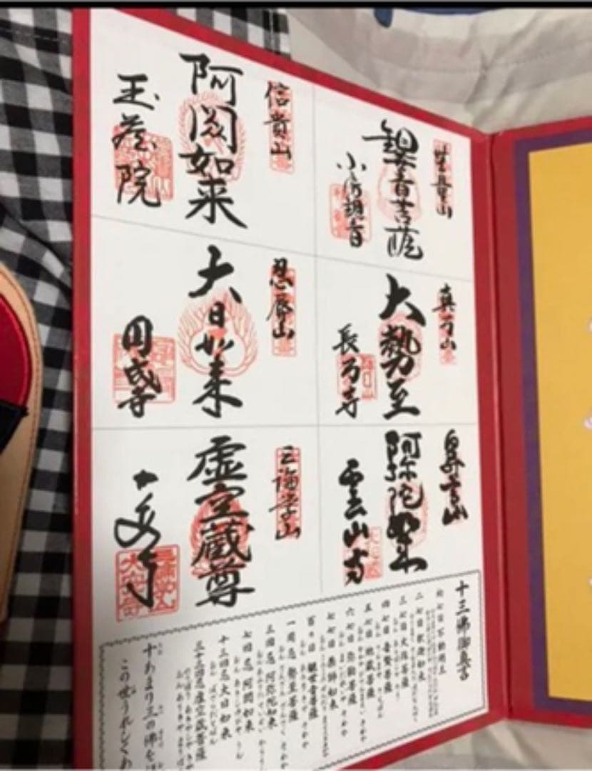 大和13仏❤️令和元年パーフェクトコンプリート