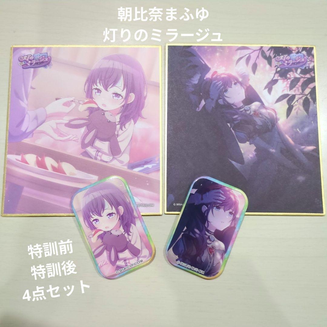 プロセカ 朝比奈まふゆ 色紙 灯りのミラージュ 幼少期 色紙