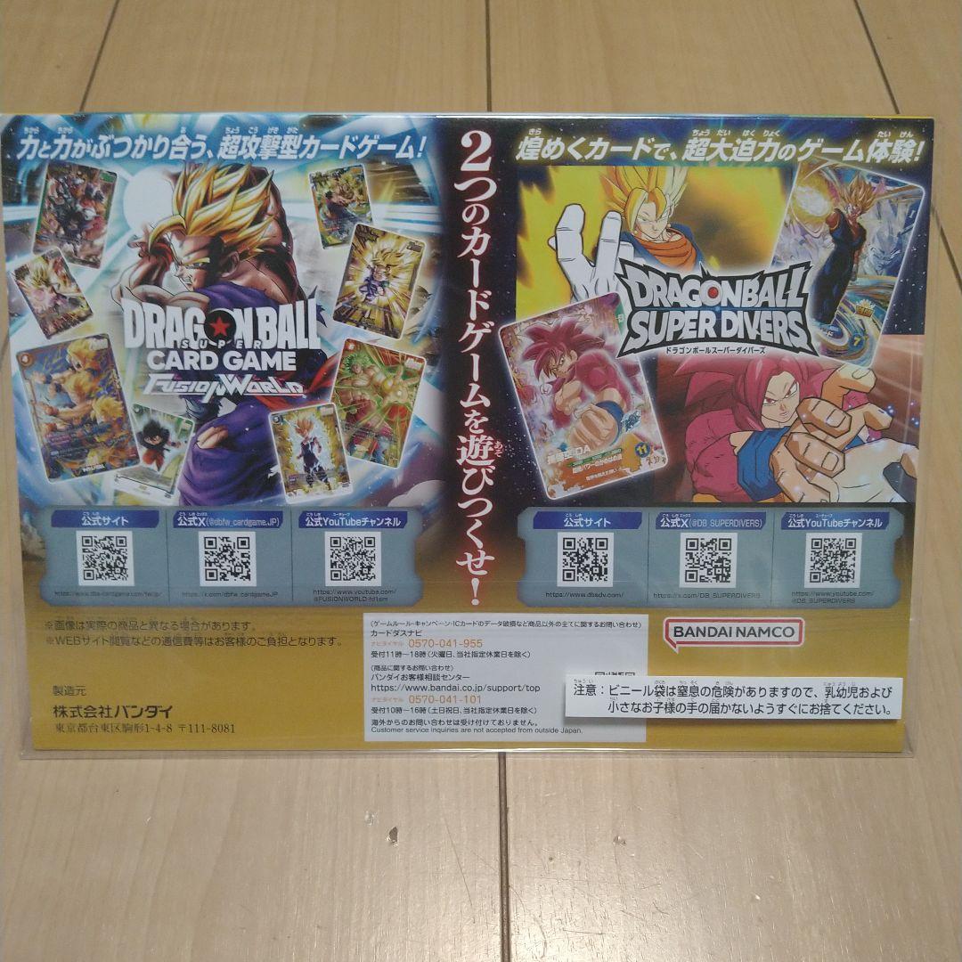 ドラゴンボール　ゲンキダマツリ　入場者特典