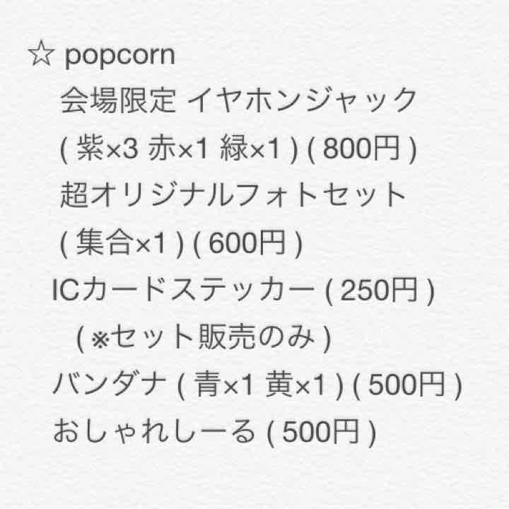 嵐 ツアーグッズ