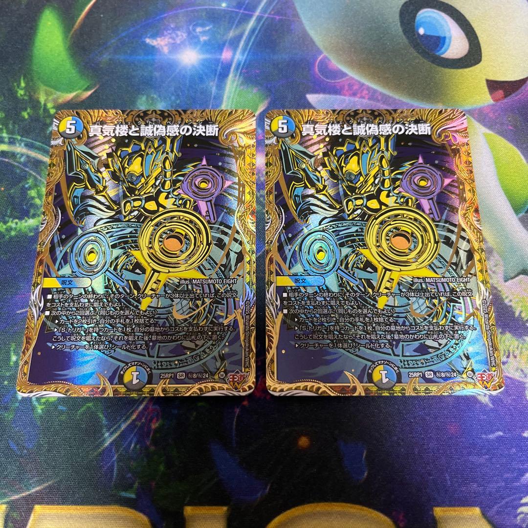 真気楼と誠偽感の決断　パーフェクトペテンシー　シク　シークレット　2枚