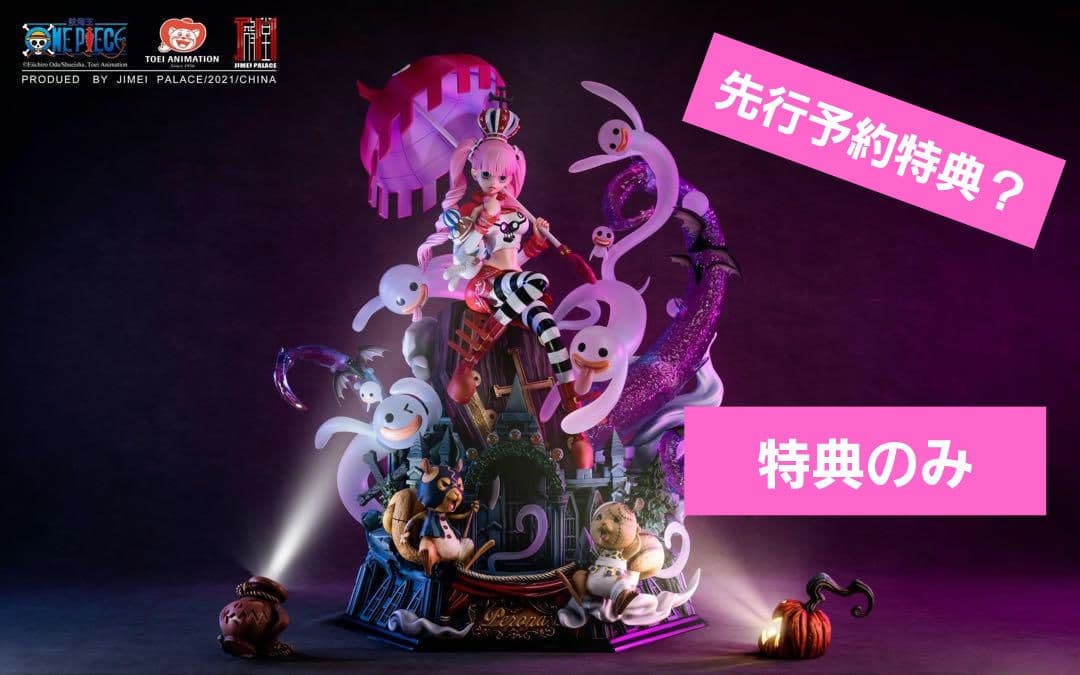 【特典のみ】Jimei Palace ペローナ 木箱 ＋ ホロホロ ライトLED