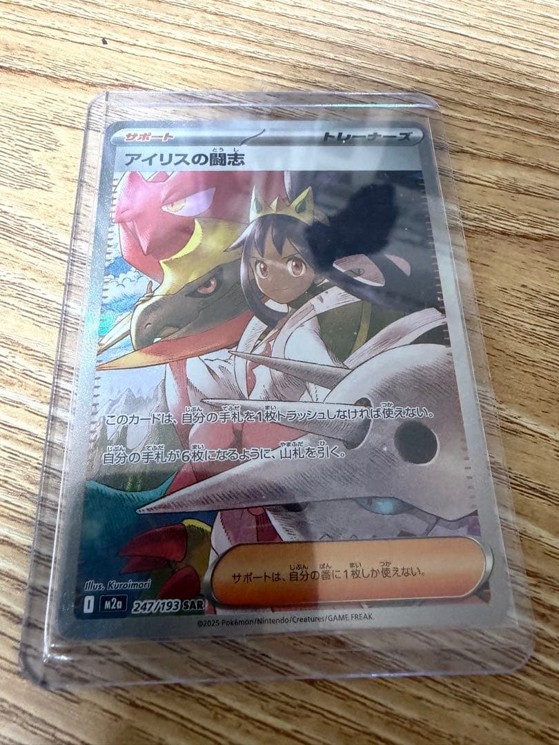 ピカチュウSAR.リーリエの決心SAR.ゲッコウガSAR.アイリスの闘志SAR