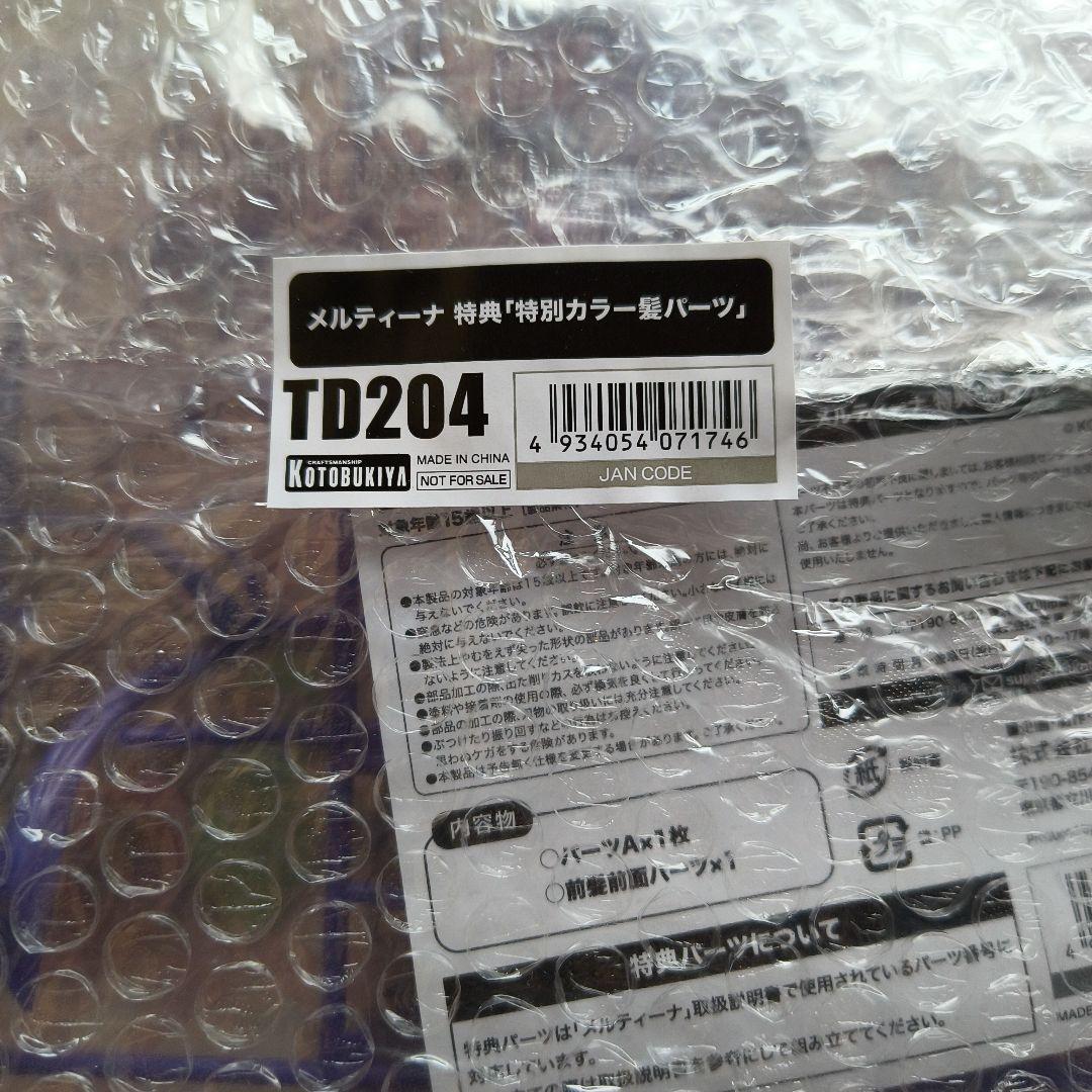 カ*エ様 【新品未組立】アルカナディア　エレーナ　メルティーナ　セット　コトブキ