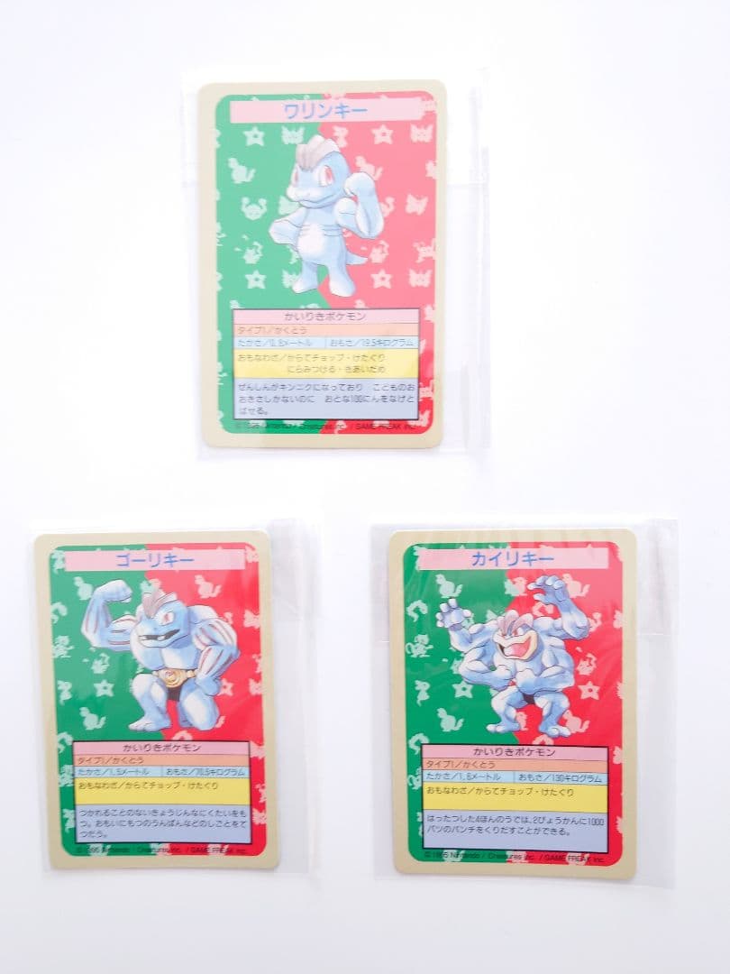 ポケモンカード トップサン　番号なし　裏青　ワンリキー、ゴーリキー、カイリキー