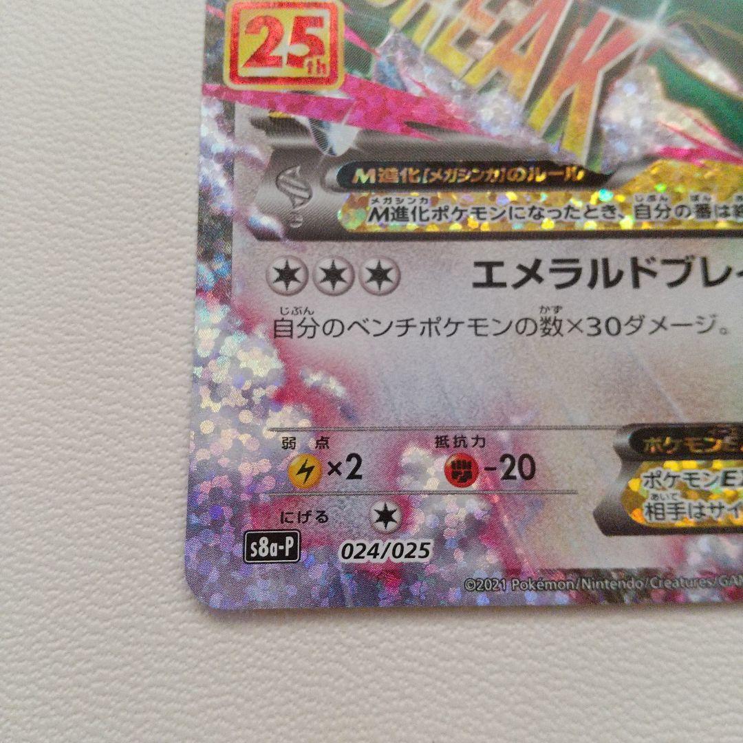 MレックウザEX 25th