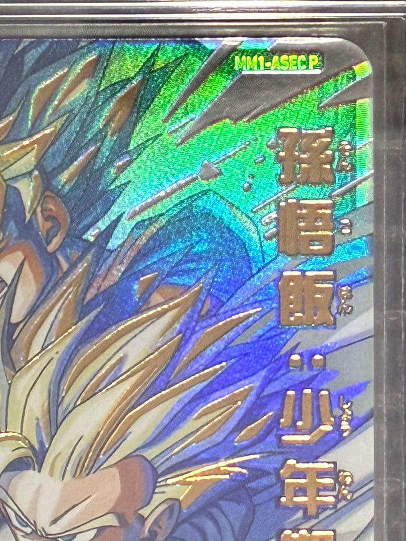 ト*ラ様 [即スリーブ]ドラゴンボールヒーローズ MM1-ASEC P 孫悟飯: