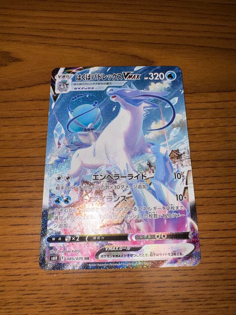 ポケモンカード はくばバドレックス vmax hr 白銀のランス