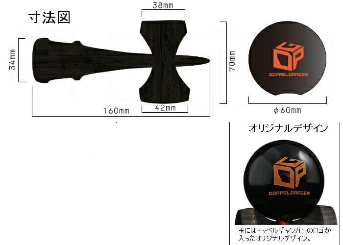 ダブスタック ドッペルギャンガー 競技用ストリート けん玉 日本けん玉協会認定