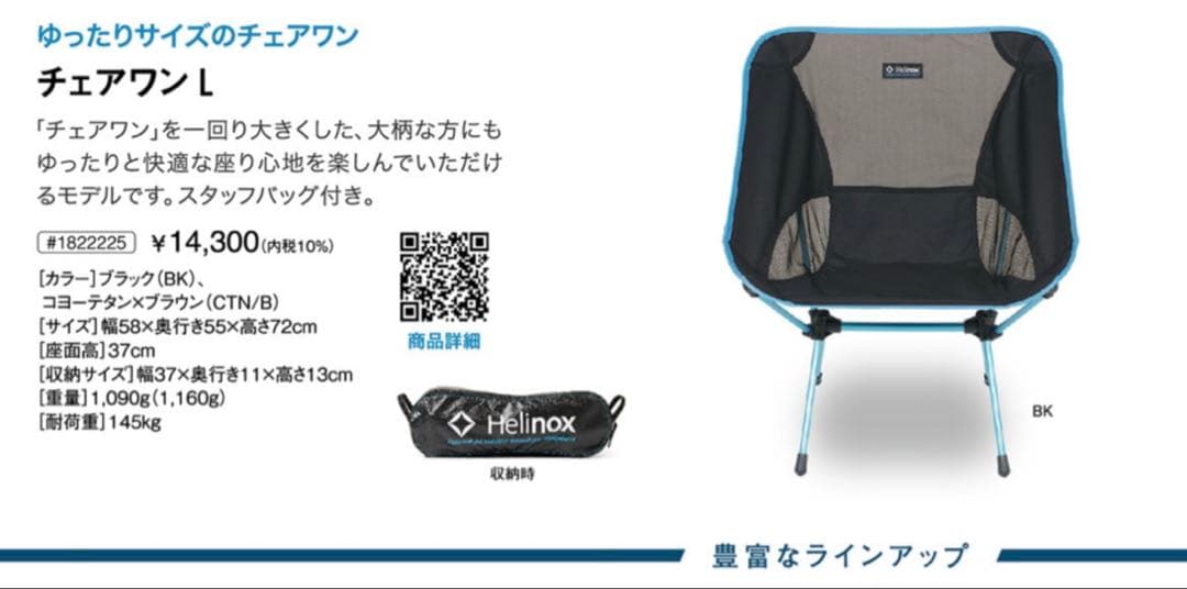 Helinox ヘリノックス　チェアワンL