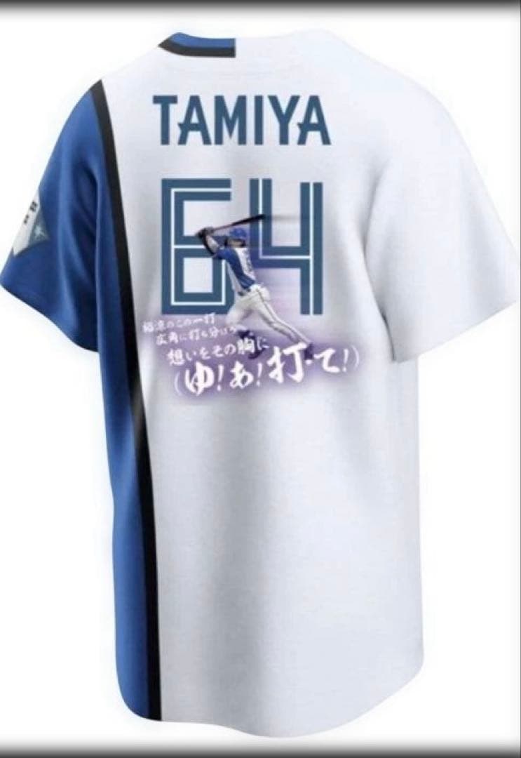 【受注販売】【FAV限定】応援歌タオルデザインレプリカユニフォーム 田宮裕涼 M