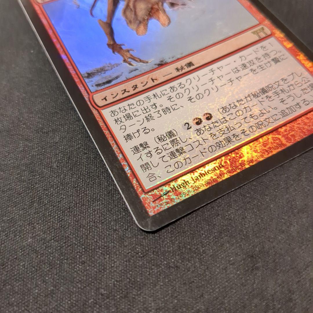 MTG 裂け目の突破 CHK 日本語版 Foil