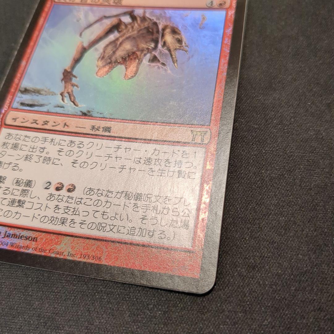 MTG 裂け目の突破 CHK 日本語版 Foil