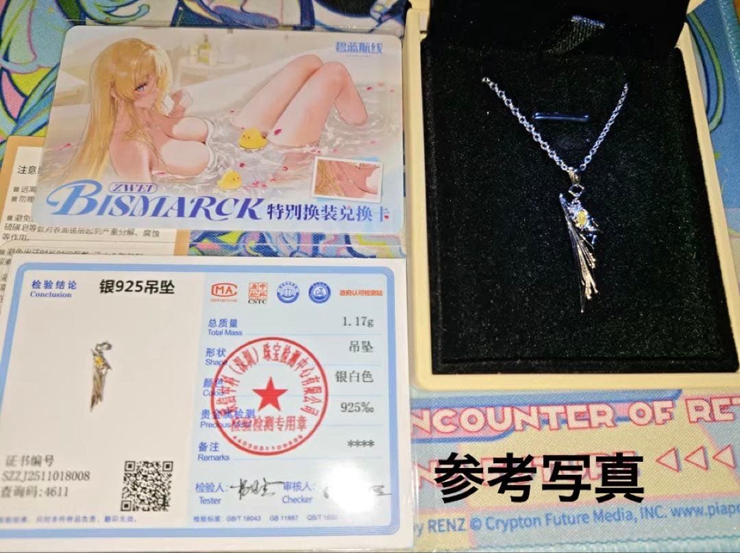 アズールレーン 記念ネックレス ビスマルク 鑑定証書・コード付き 限定品