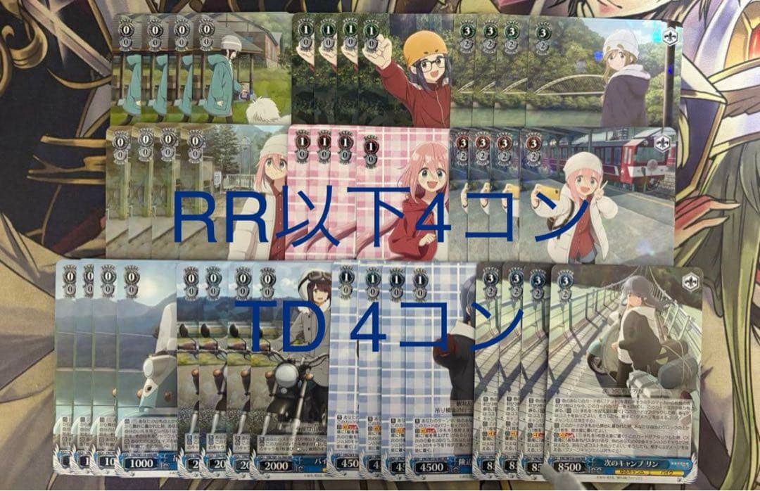 ヴァイス ゆるキャン　RR以下4コン ＋ TD4コン