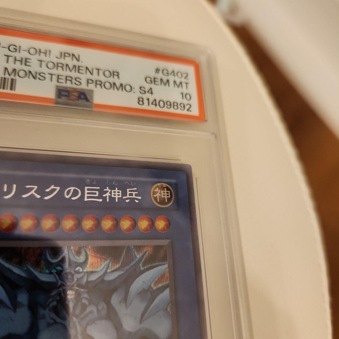 三幻神　初期 PSA10 3枚セット