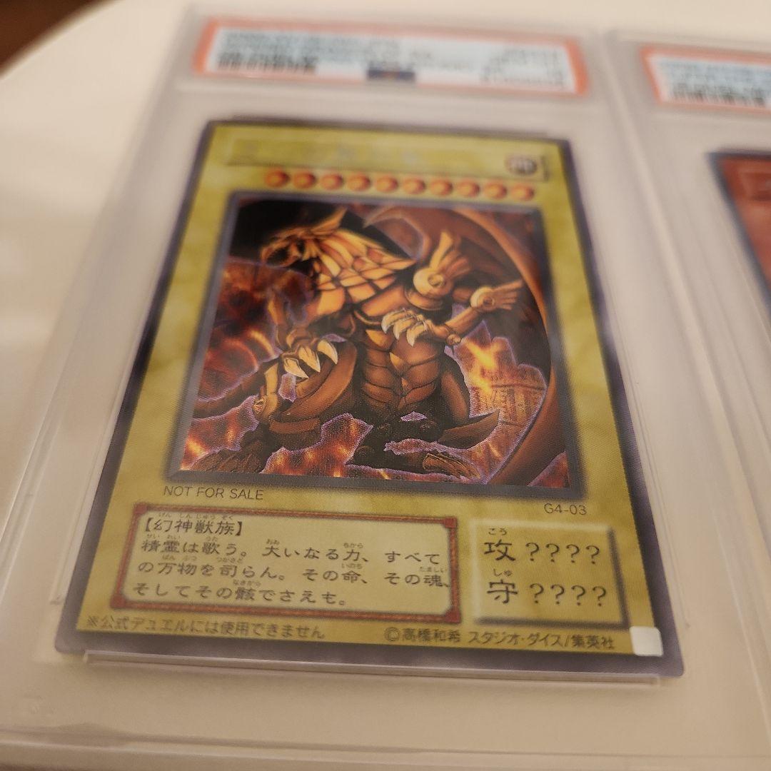 三幻神　初期 PSA10 3枚セット