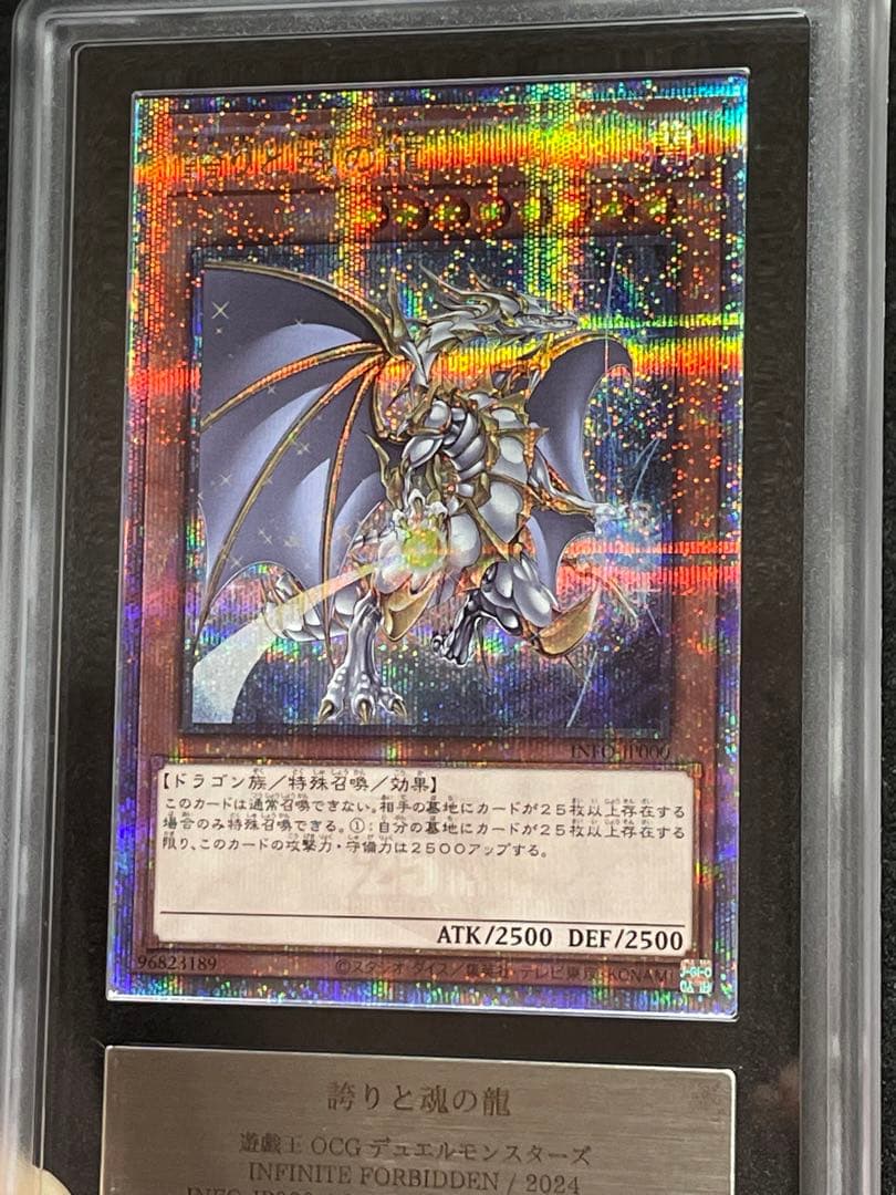 【ARS鑑定10】誇りと魂の龍　25th クオシク　日版　記念カード　トップレア