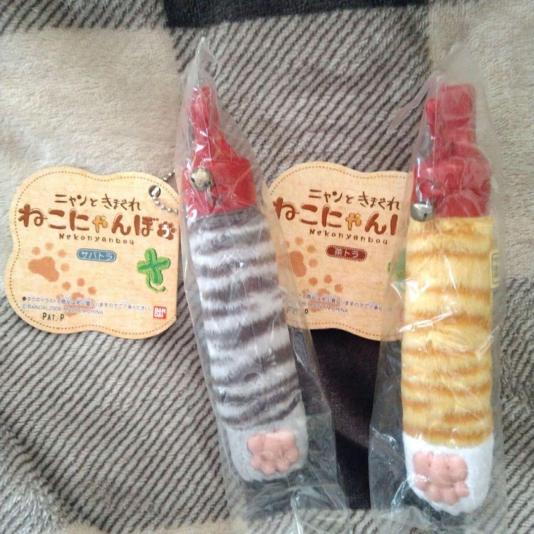 ニャンときまぐれ ねこにゃんぼう サバトラ＆ 茶トラ