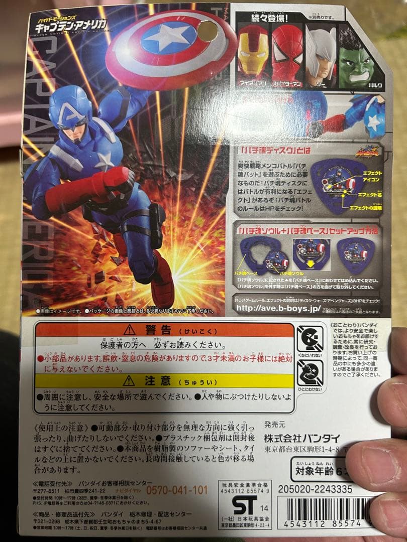 ハイパーモーションズ スパイダーマン、アイアンマン、ハルク、キャプテン・アメリカ